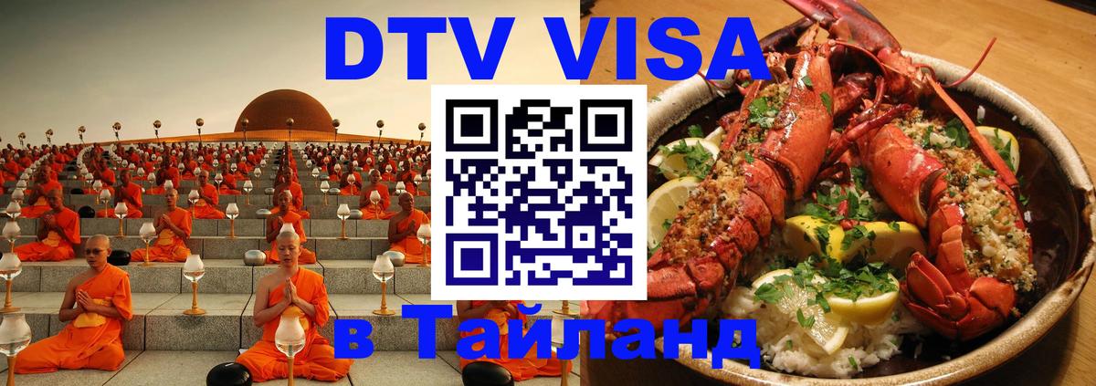 Visa в Таиланд 